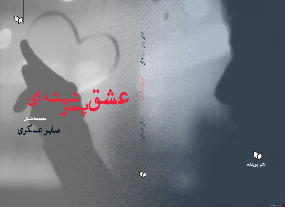 منتشر شده توسط انتشارات پوینده