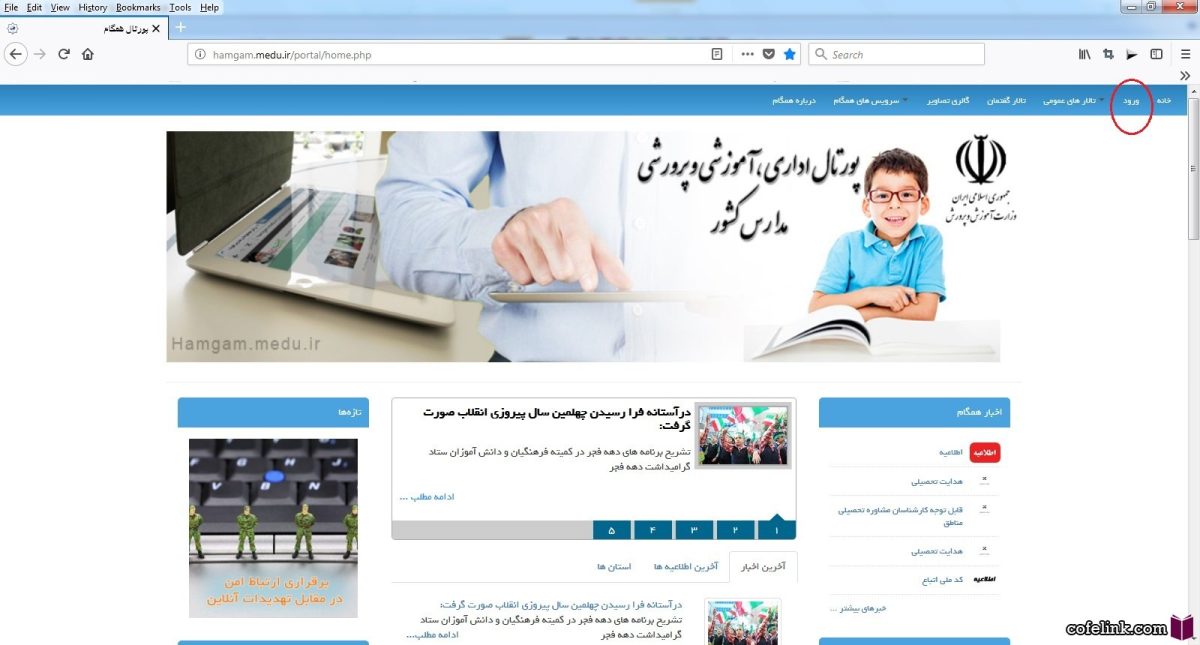 همگام آموزش و پرورش