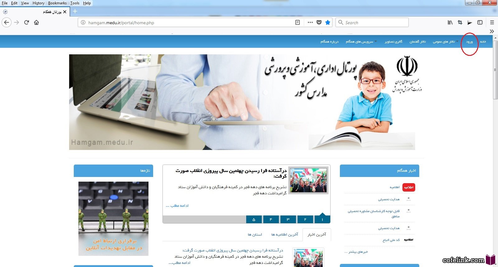 همگام آموزش و پرورش