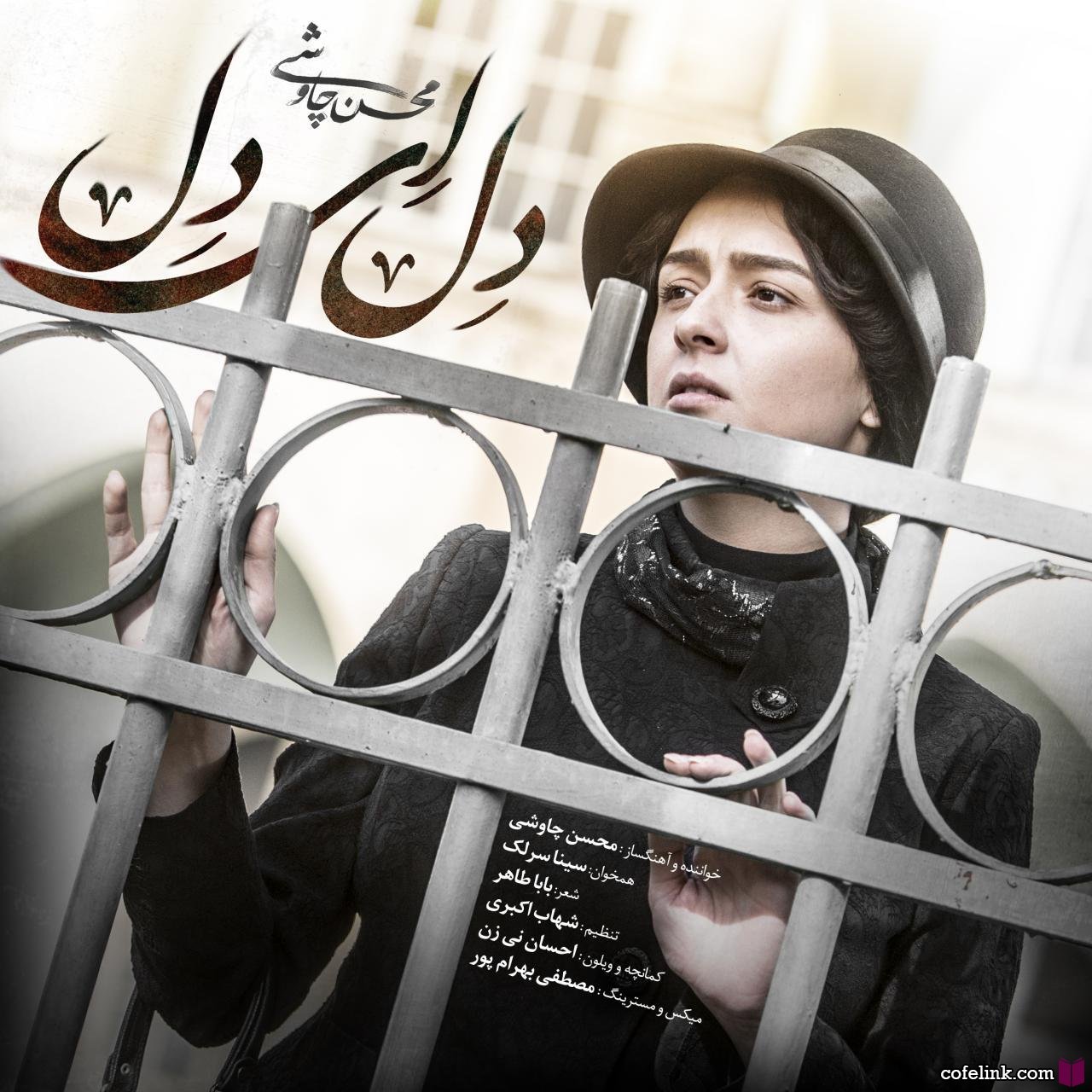 دانلود آهنگ دل ای دل از محسن چاوشی