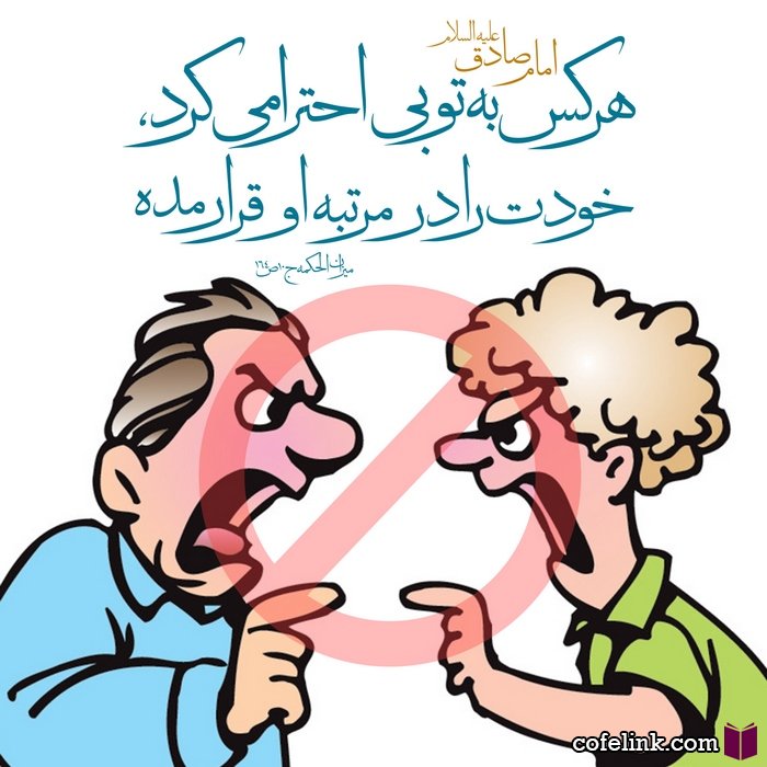 داستانی در مورد نتیجه بی احترامی